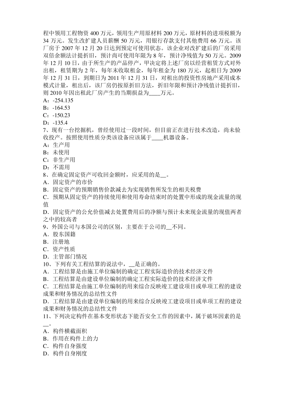 2017年青海资产评价师机电设备评价：噪声测量模拟试题_第2页