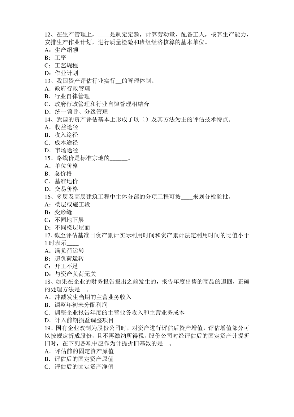 2017年青海资产评价师机电设备评价：噪声测量模拟试题_第3页