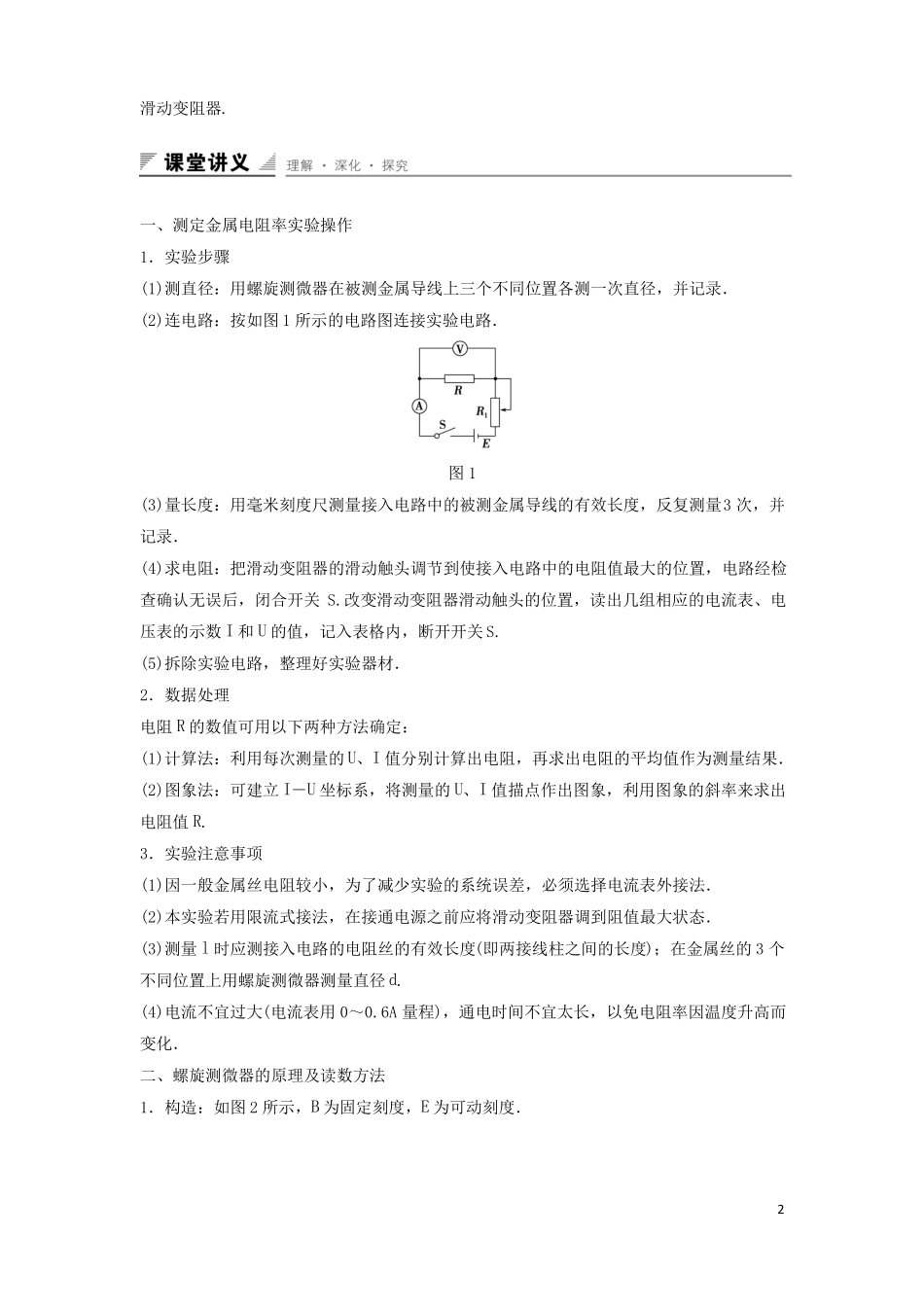 2017年高中物理恒定电流第6讲试验：测定金属的电阻率学案鲁科版_第2页