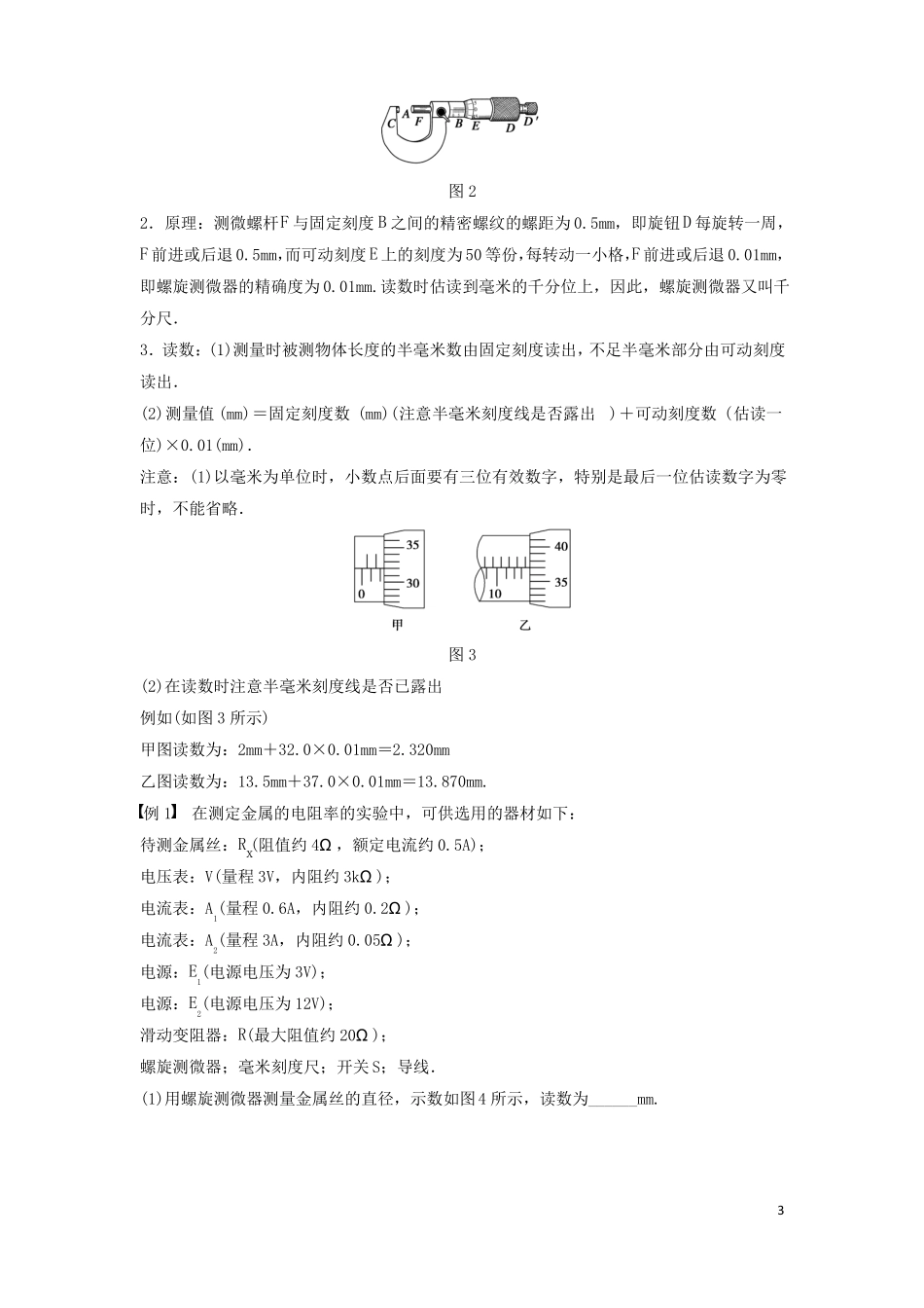 2017年高中物理恒定电流第6讲试验：测定金属的电阻率学案鲁科版_第3页