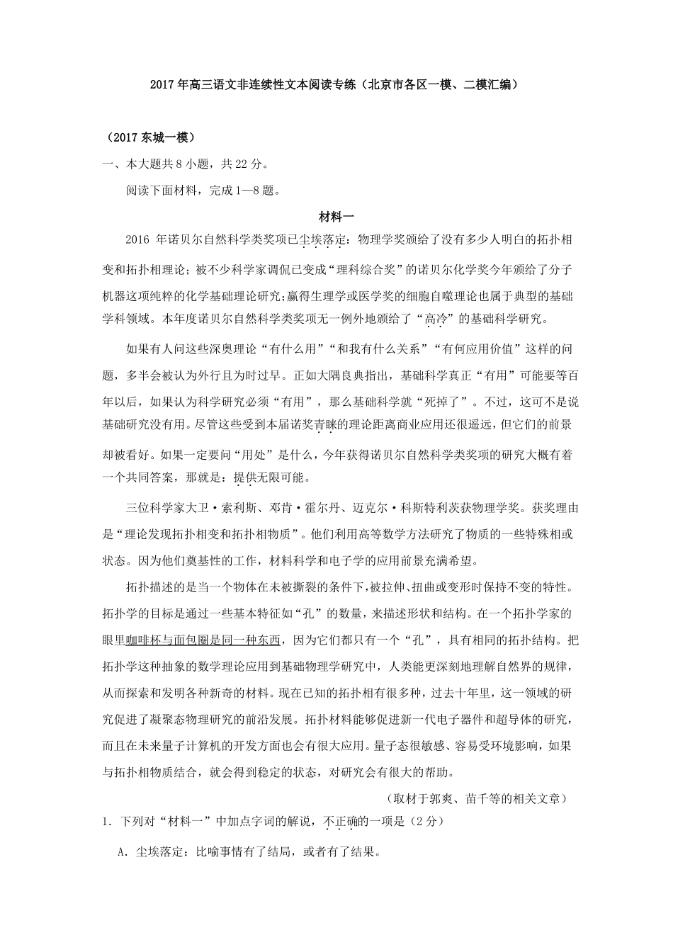 2017年高三语文非连续性文本阅读专练含答案_第1页