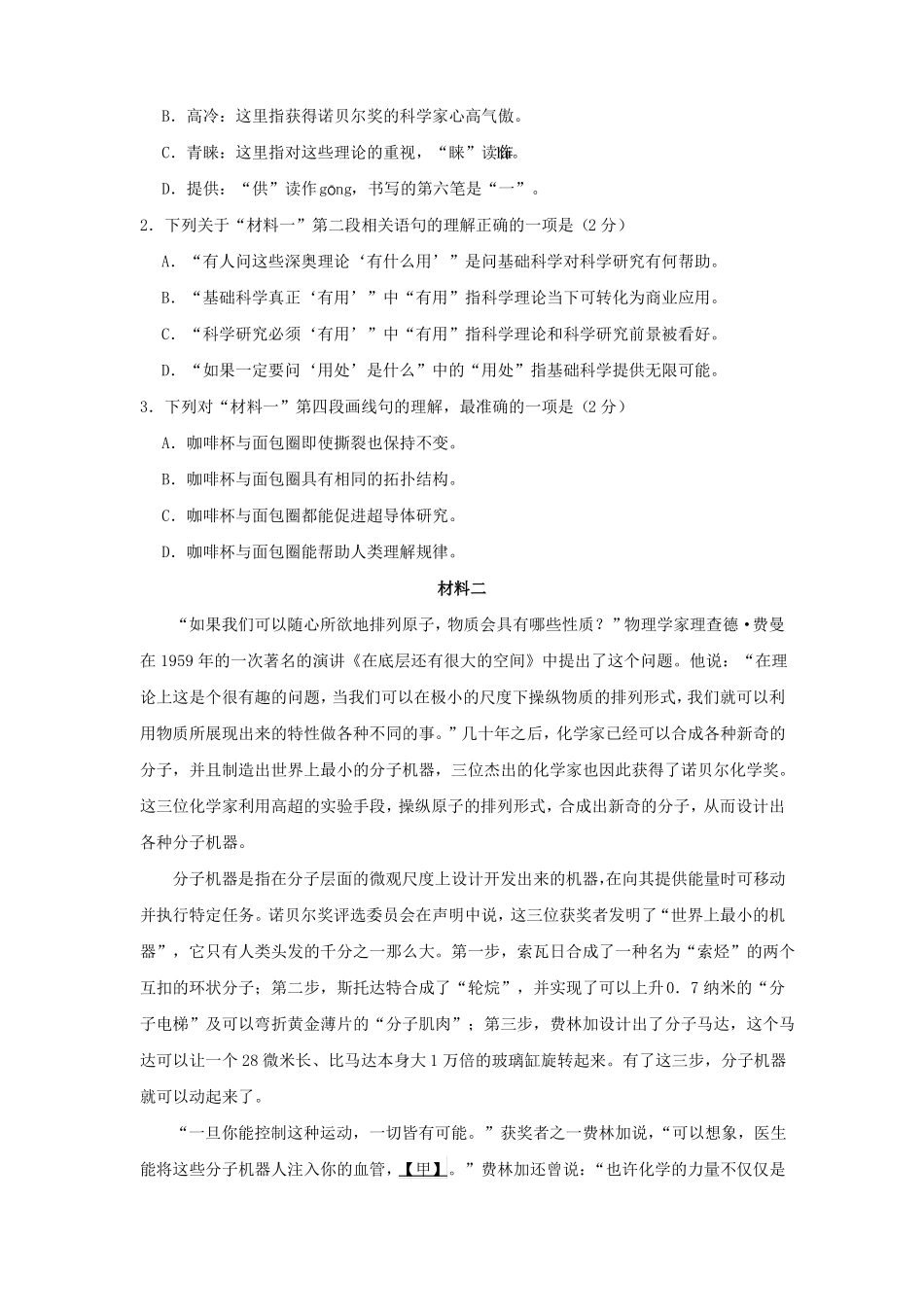 2017年高三语文非连续性文本阅读专练含答案_第2页