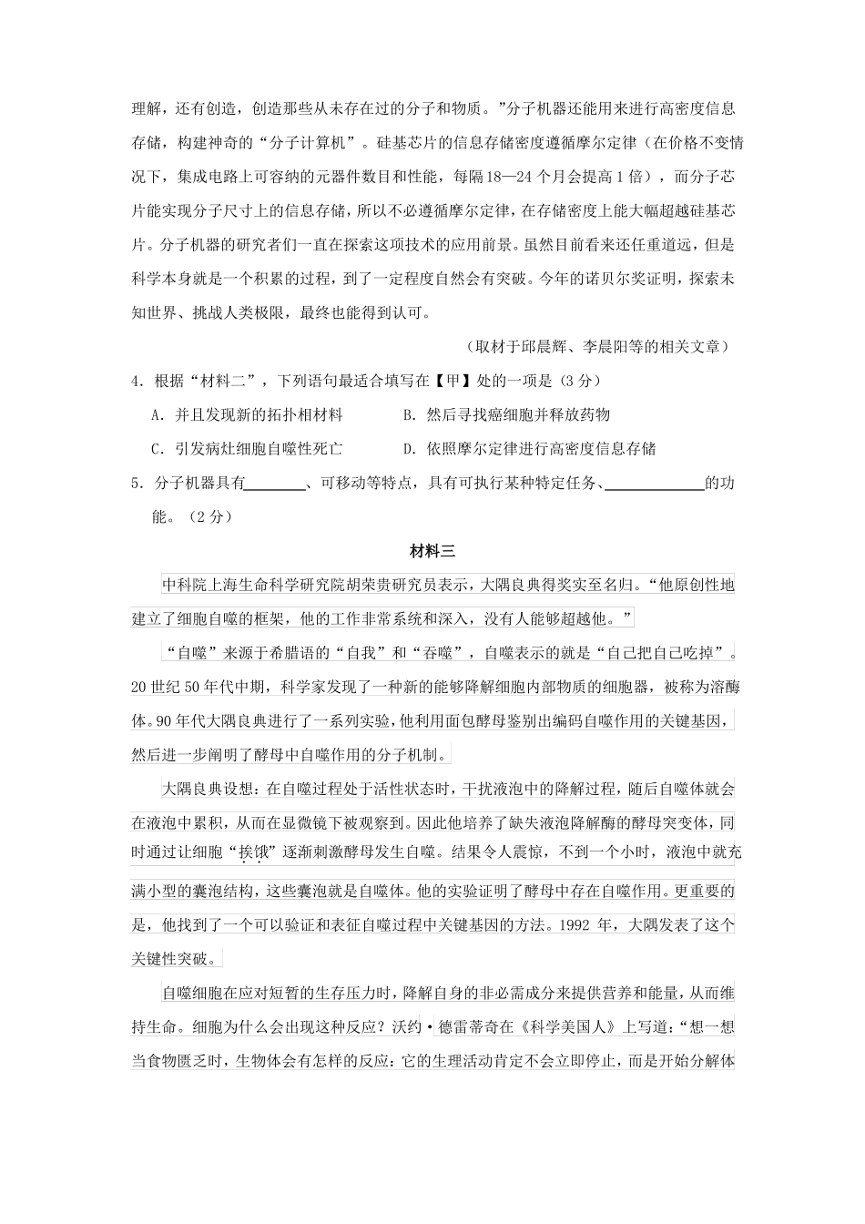 2017年高三语文非连续性文本阅读专练含答案_第3页