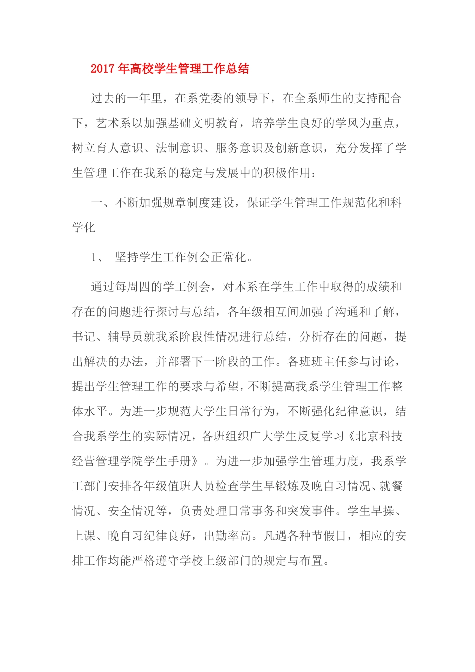 2017年高校学生管理工作总结_第1页