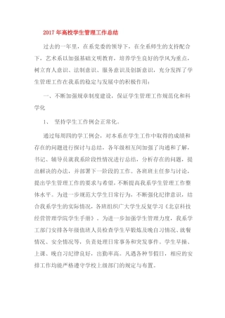 2017年高校学生管理工作总结