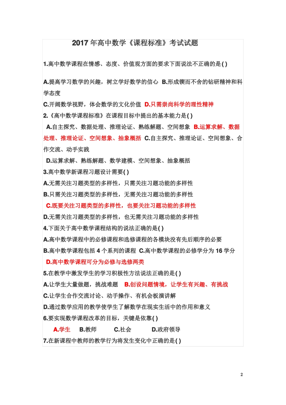 2017年高中数学课程标准考试试题-_第2页