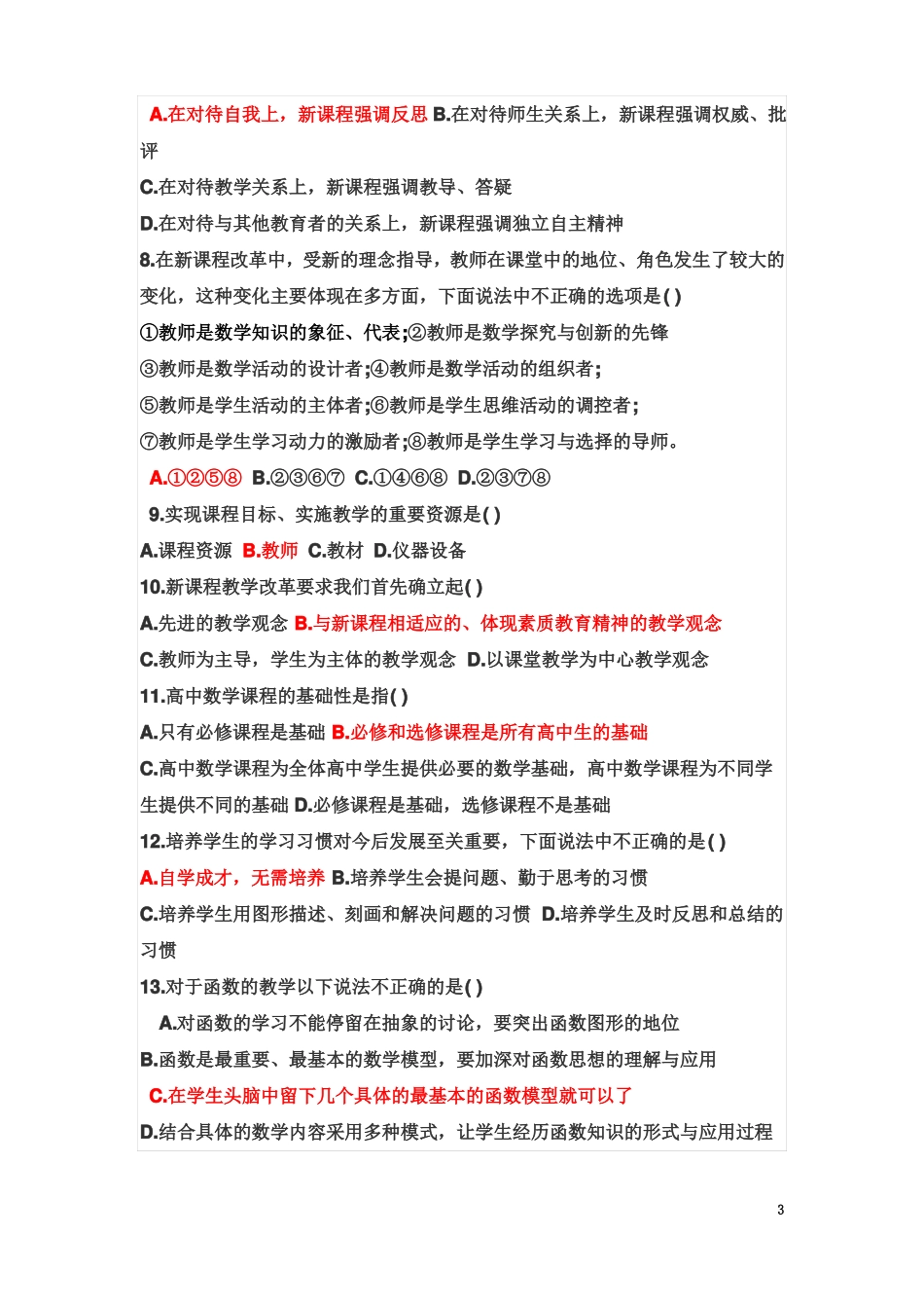 2017年高中数学课程标准考试试题-_第3页