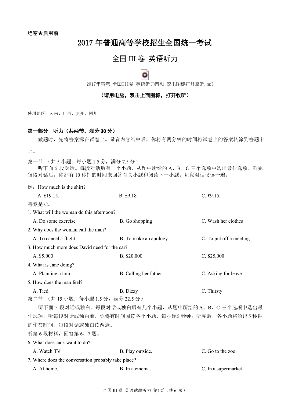 2017年高考全国III卷英语听力含听力音频、听力原文和答案_第1页