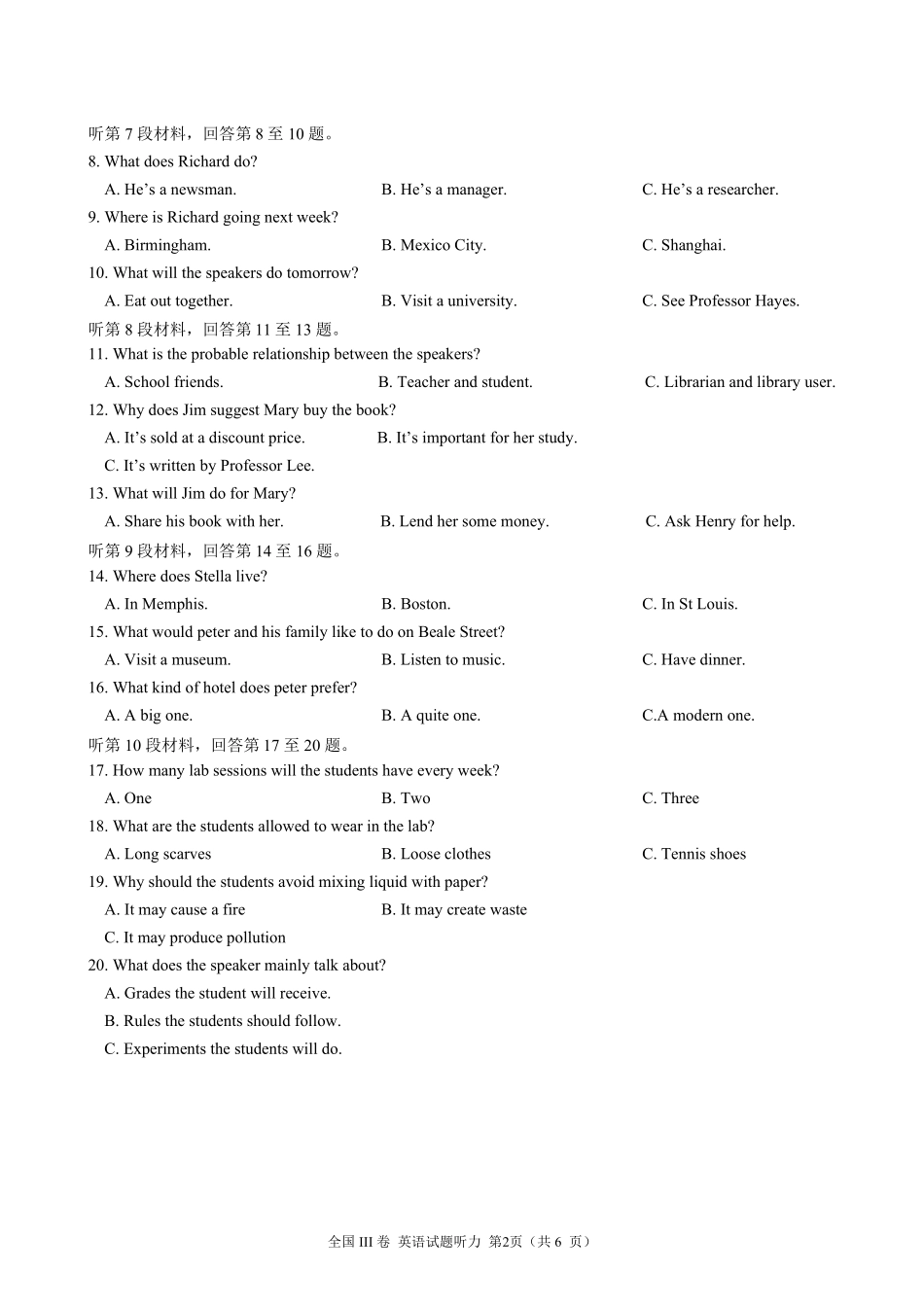 2017年高考全国III卷英语听力含听力音频、听力原文和答案_第2页