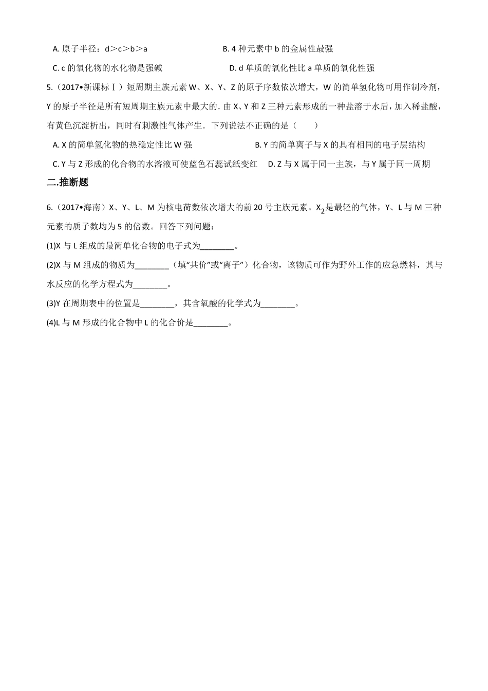2017年高考化学分类汇编：专题6物质结构元素周期律_第2页