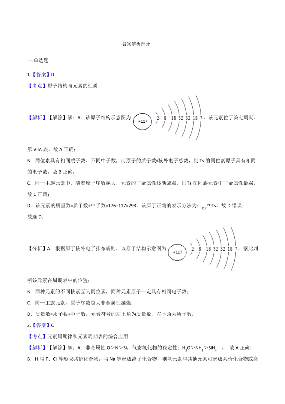 2017年高考化学分类汇编：专题6物质结构元素周期律_第3页