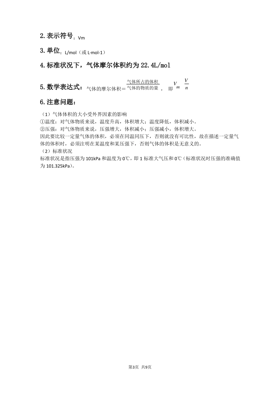 2017年高考化学专题复习——物质的量_第3页