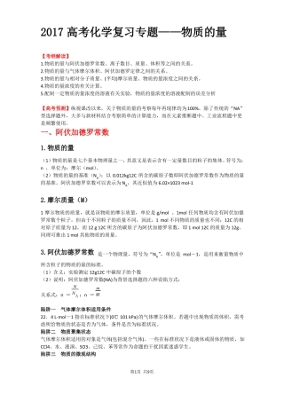 2017年高考化学专题复习——物质的量