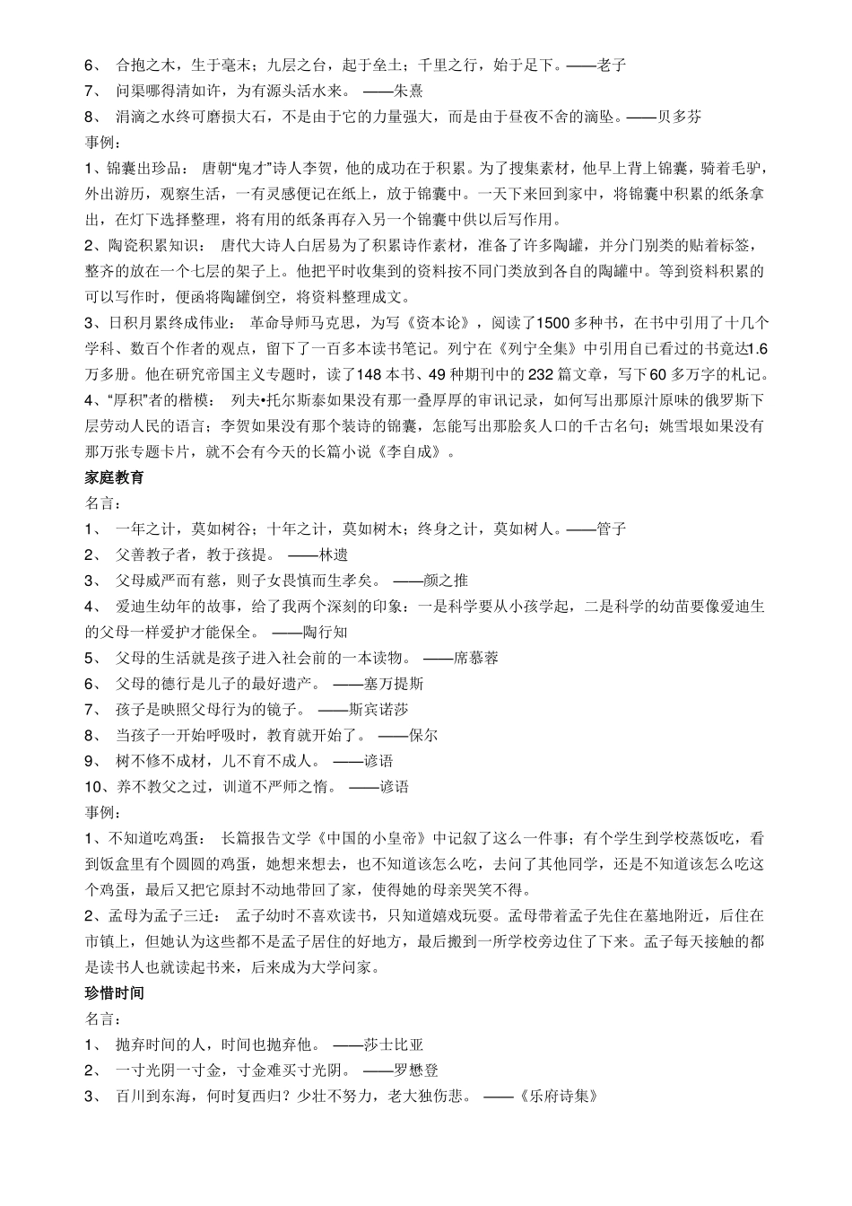 2017年高考作文素材-精编_第2页