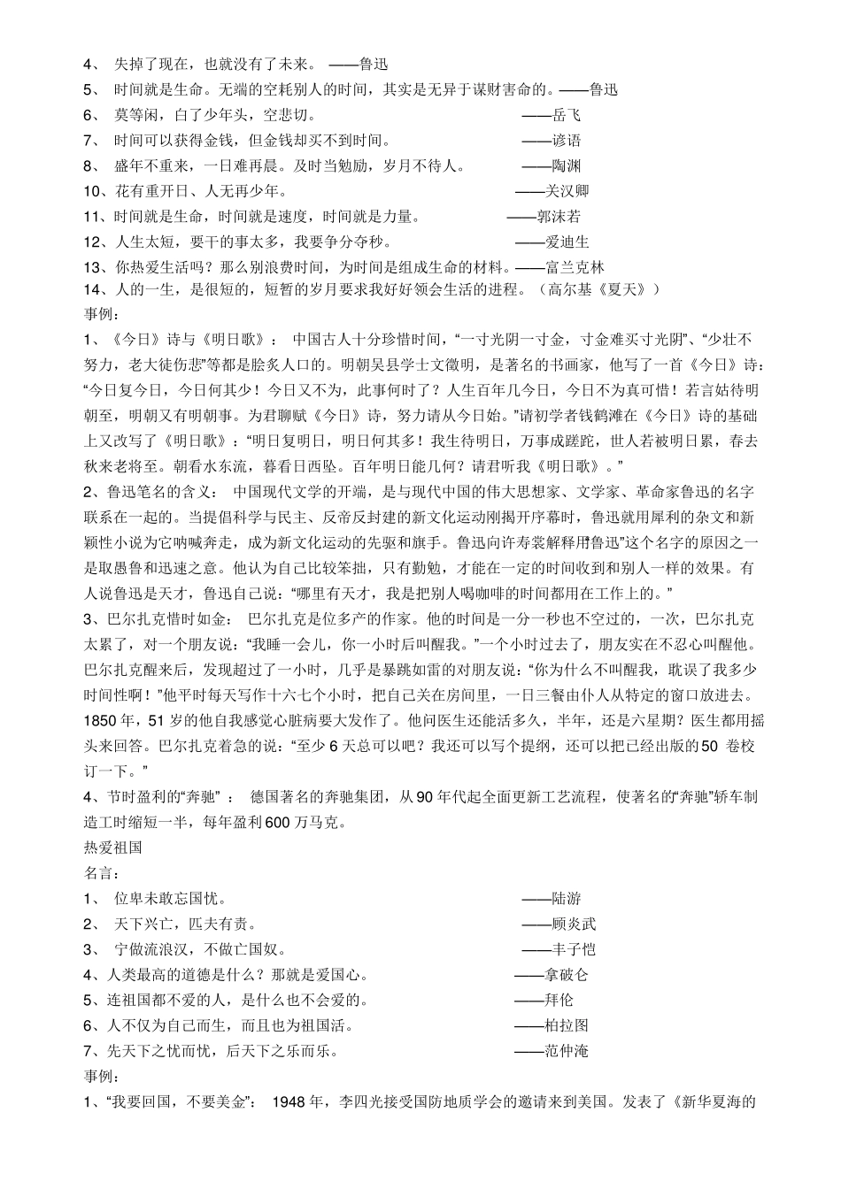 2017年高考作文素材-精编_第3页