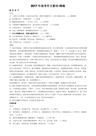 2017年高考作文素材-精编