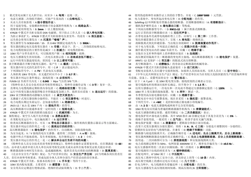 2017年高压电工取证复审选择题题库精简A4纸正反3张_第1页