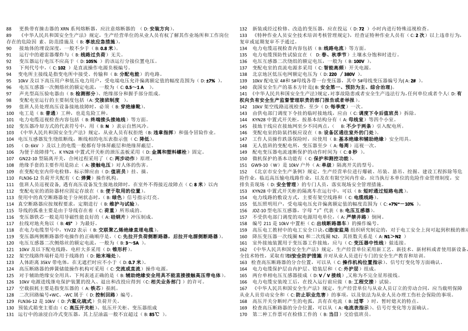 2017年高压电工取证复审选择题题库精简A4纸正反3张_第2页