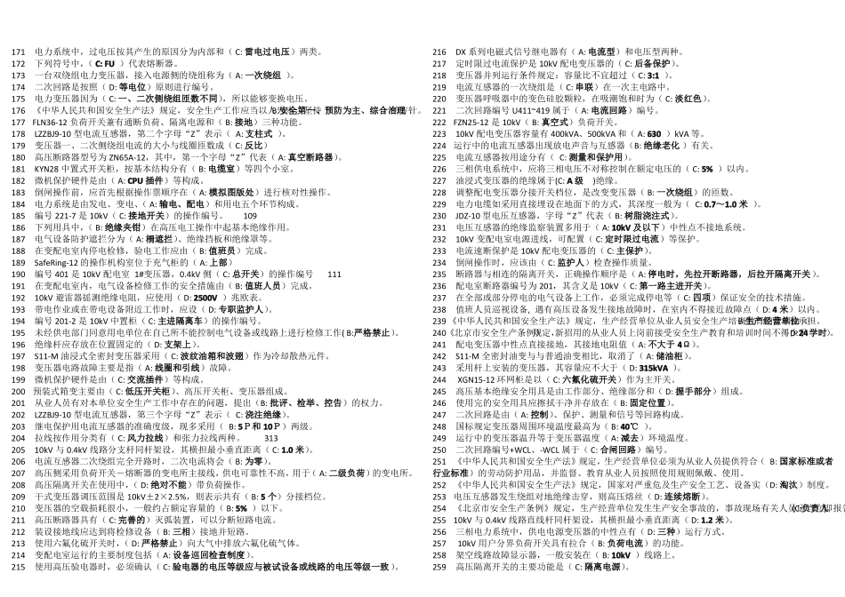 2017年高压电工取证复审选择题题库精简A4纸正反3张_第3页