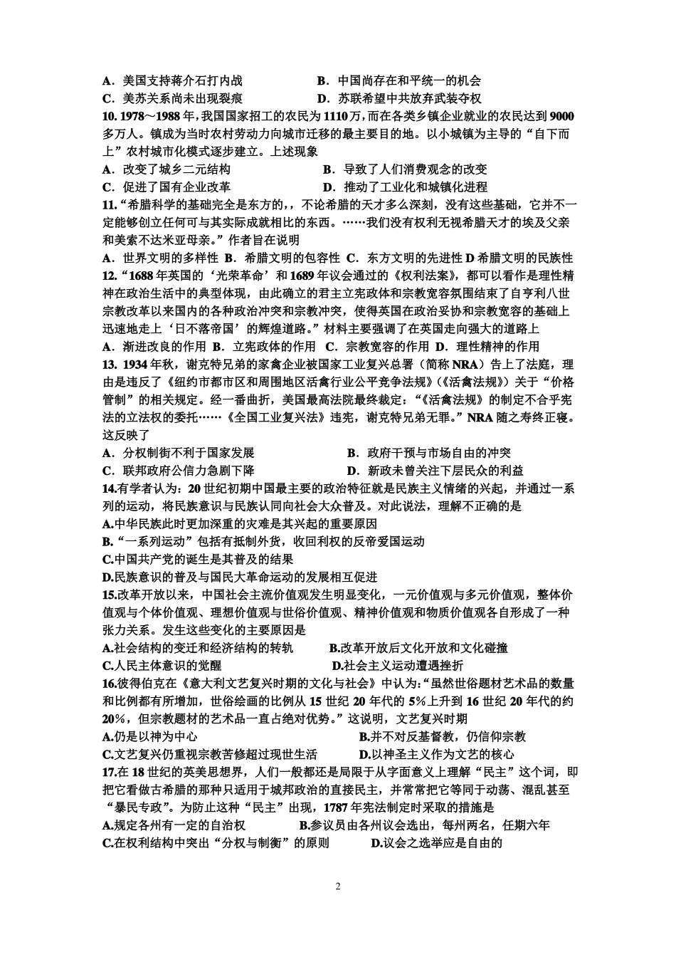 2017年高考历史模拟试题_第2页