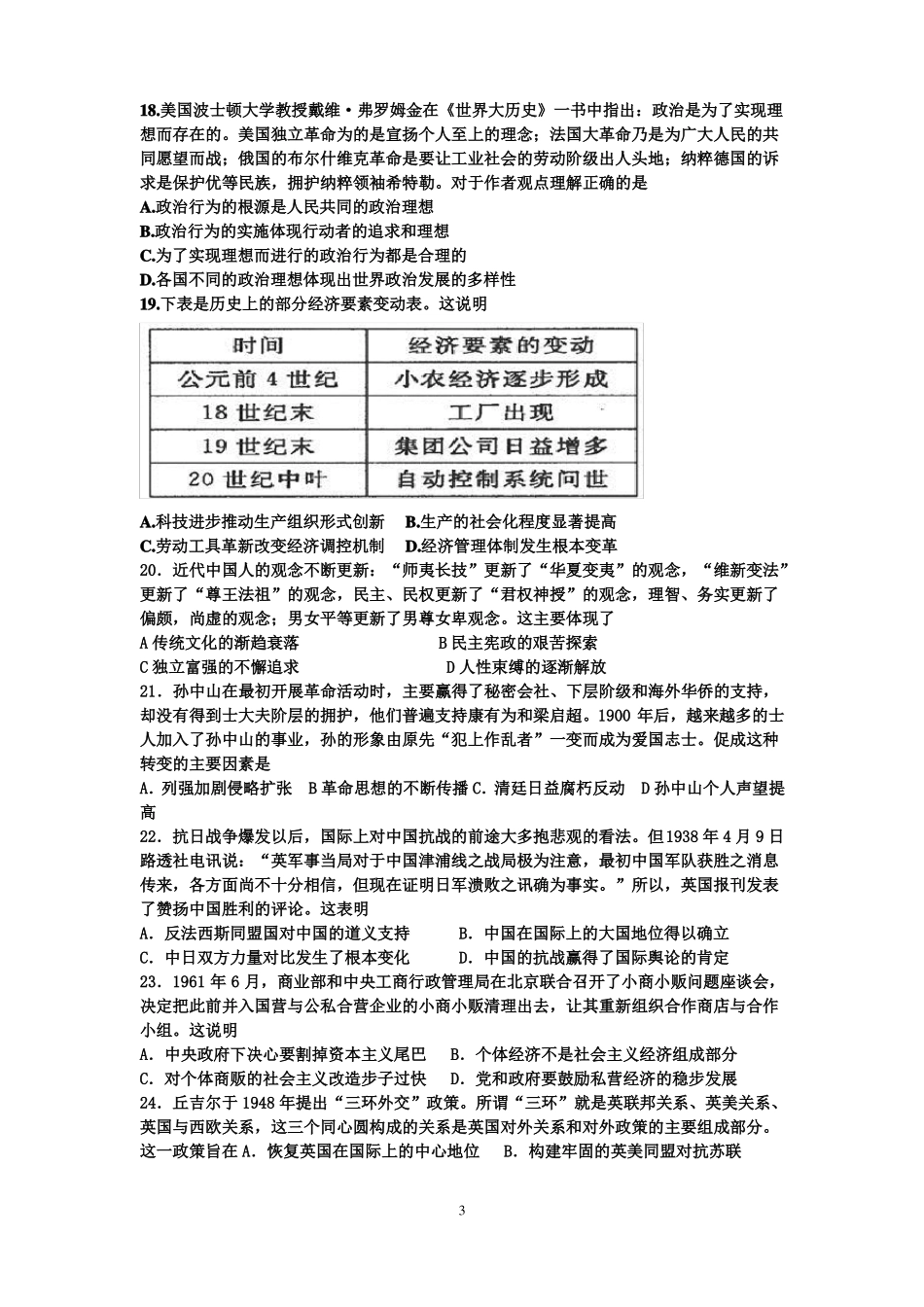 2017年高考历史模拟试题_第3页