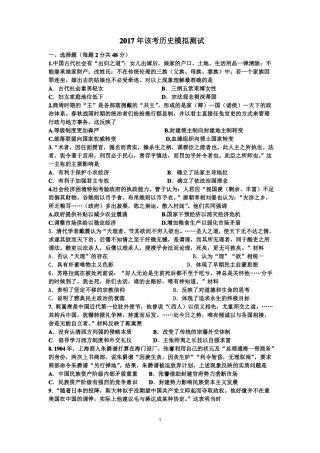 2017年高考历史模拟试题