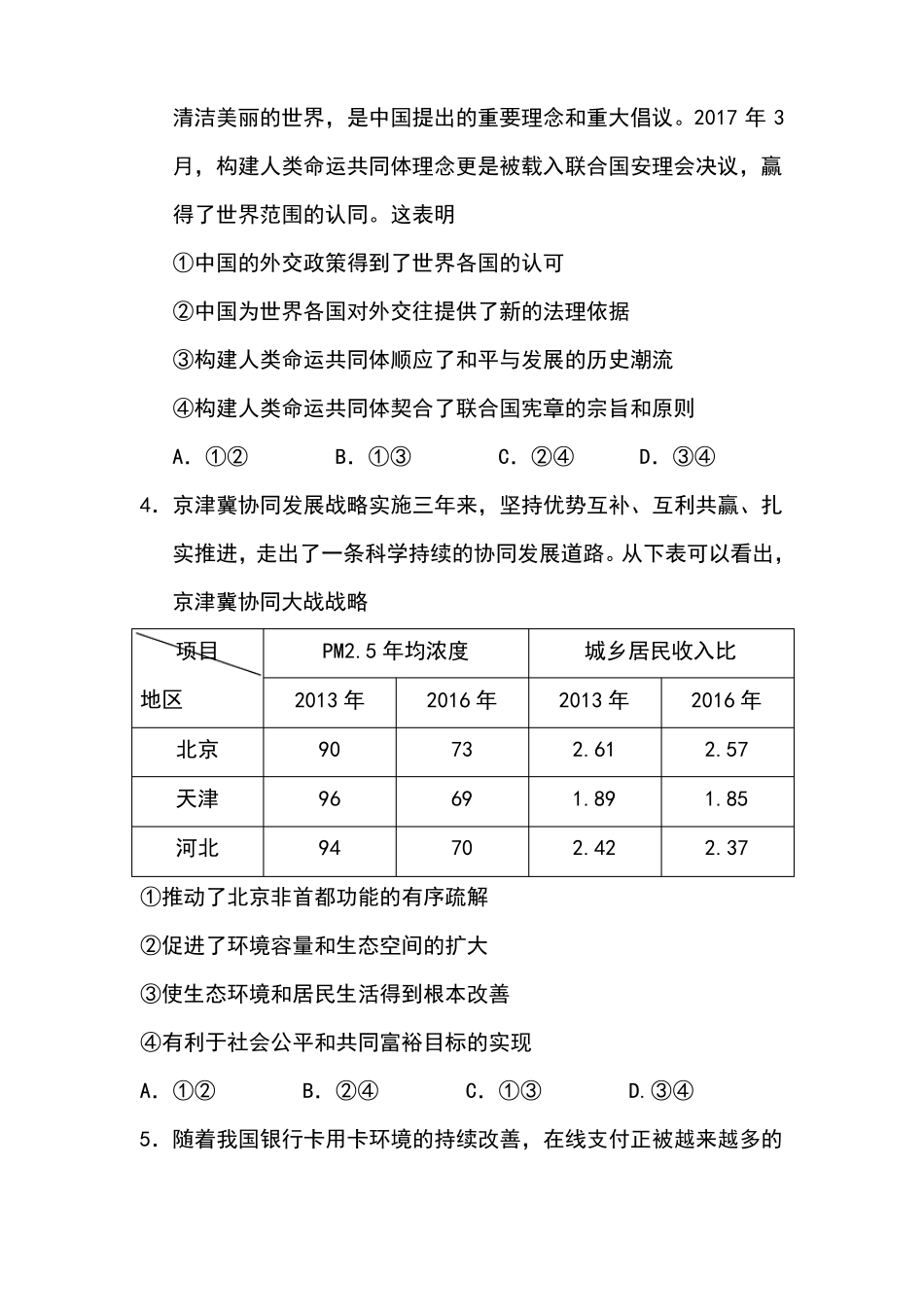 2017年高考政治天津卷_第2页
