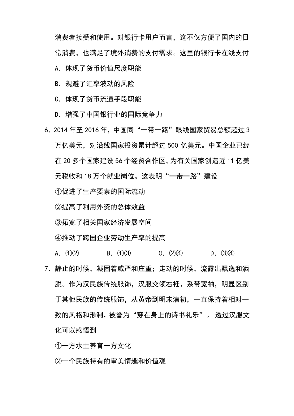 2017年高考政治天津卷_第3页