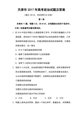 2017年高考政治天津卷
