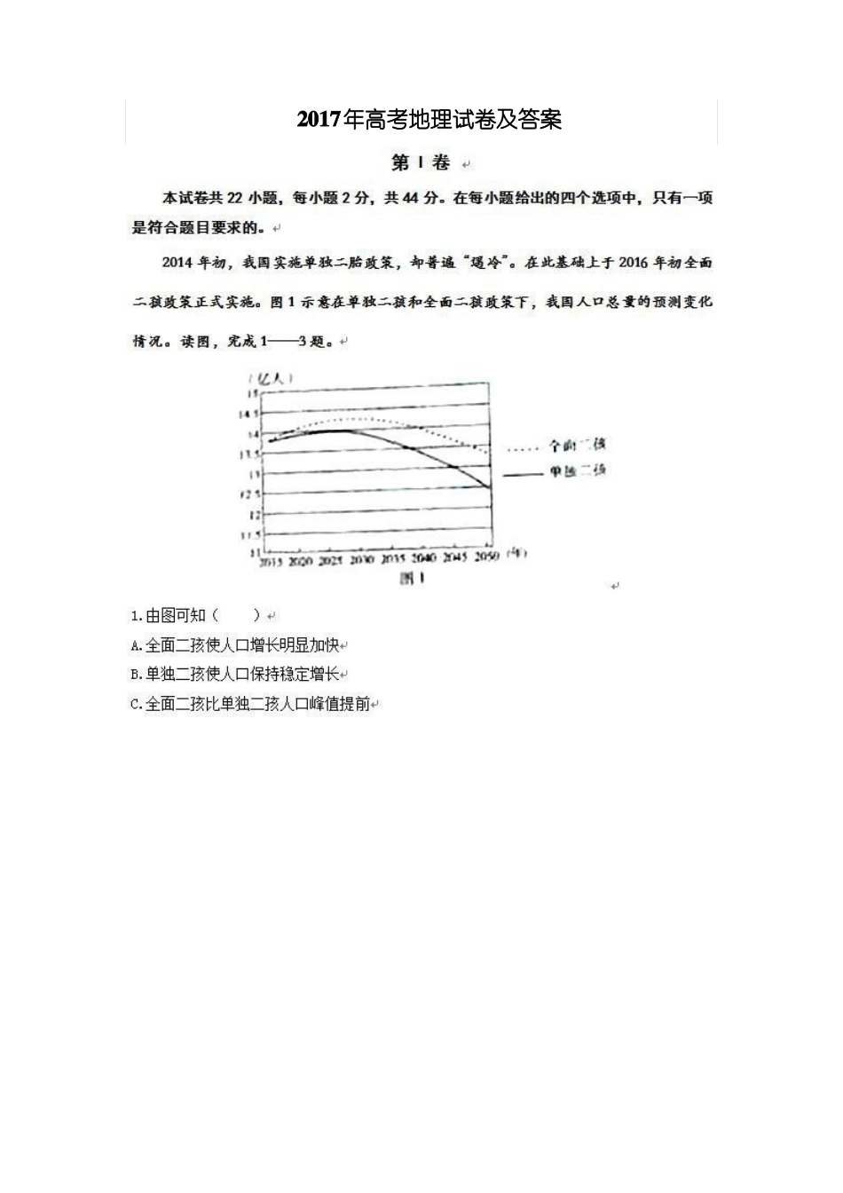 2017年高考地理试卷及答案_第1页