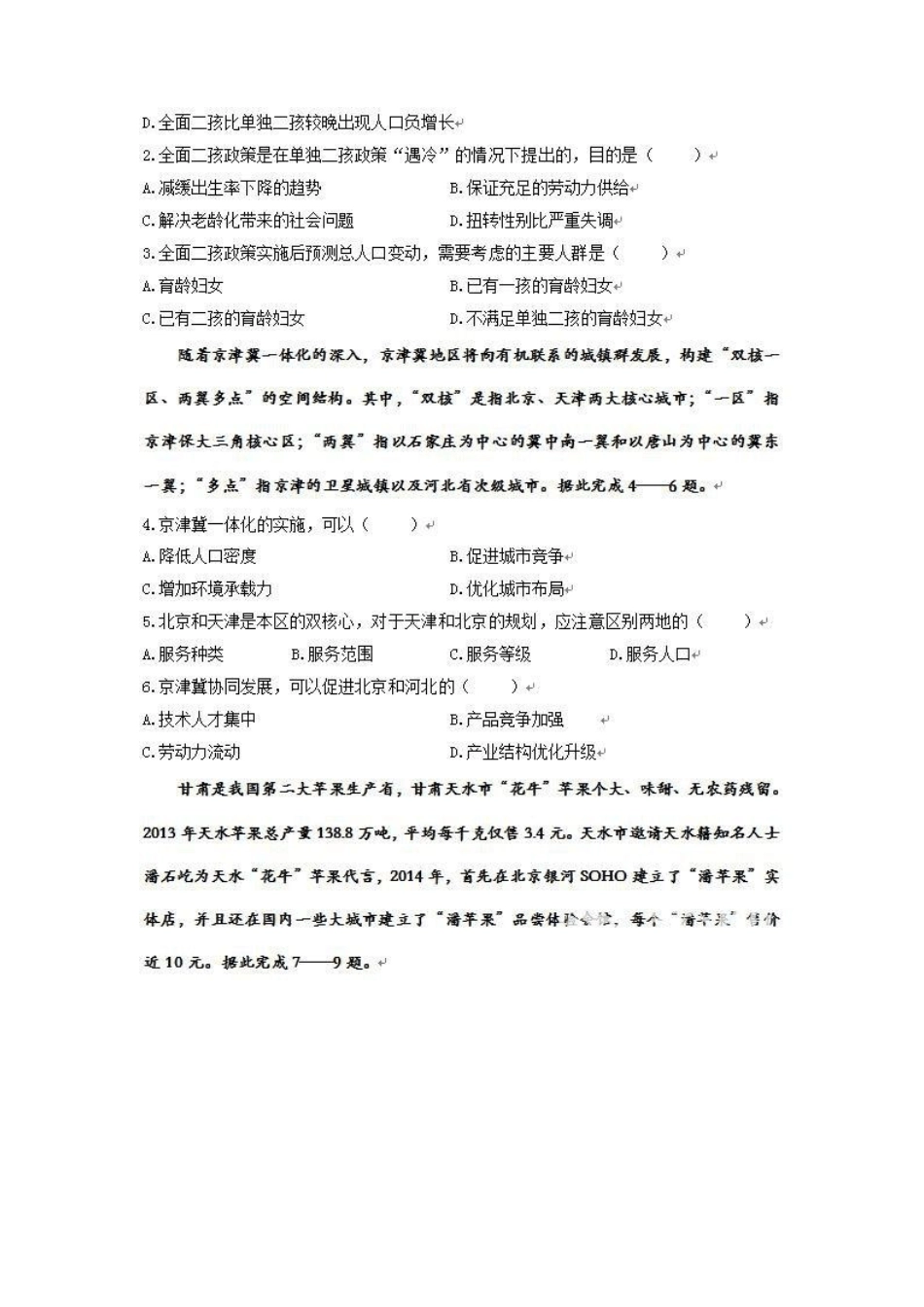 2017年高考地理试卷及答案_第2页