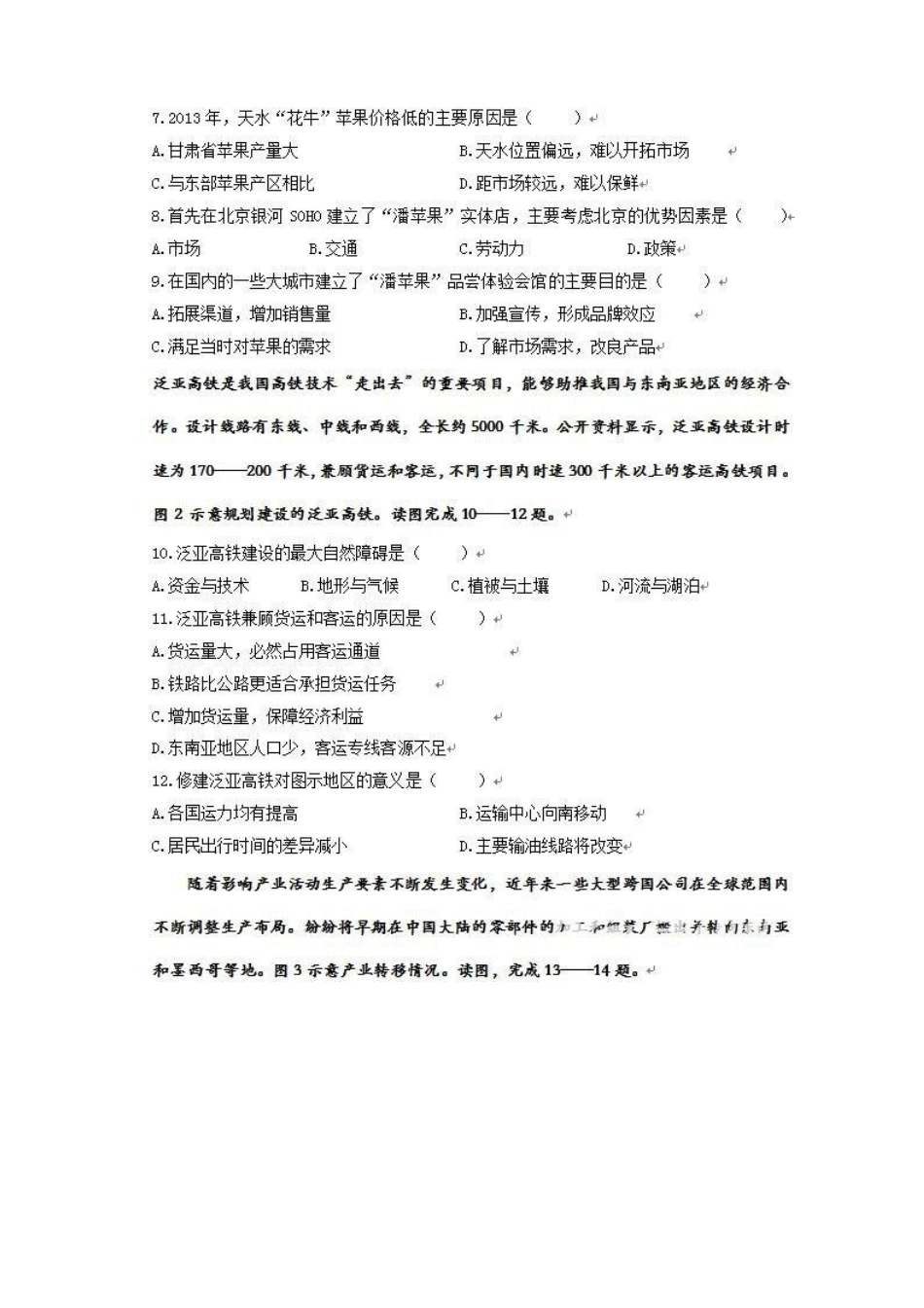 2017年高考地理试卷及答案_第3页