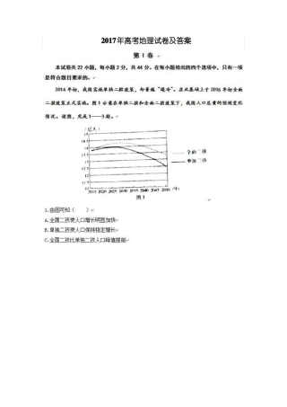 2017年高考地理试卷及答案