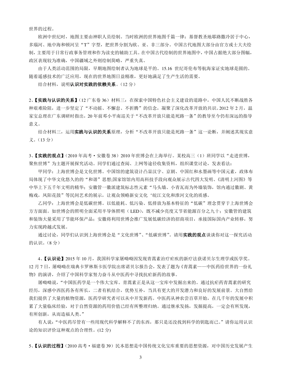 2017年高考政治唯物论、认识论、历史唯物主义主观题典型例题汇总_第3页