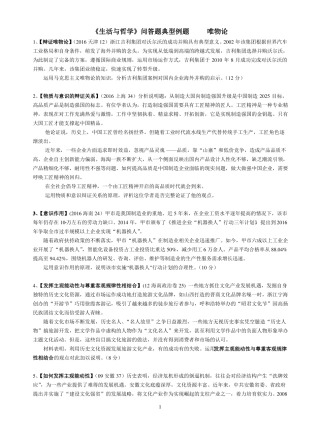 2017年高考政治唯物论、认识论、历史唯物主义主观题典型例题汇总