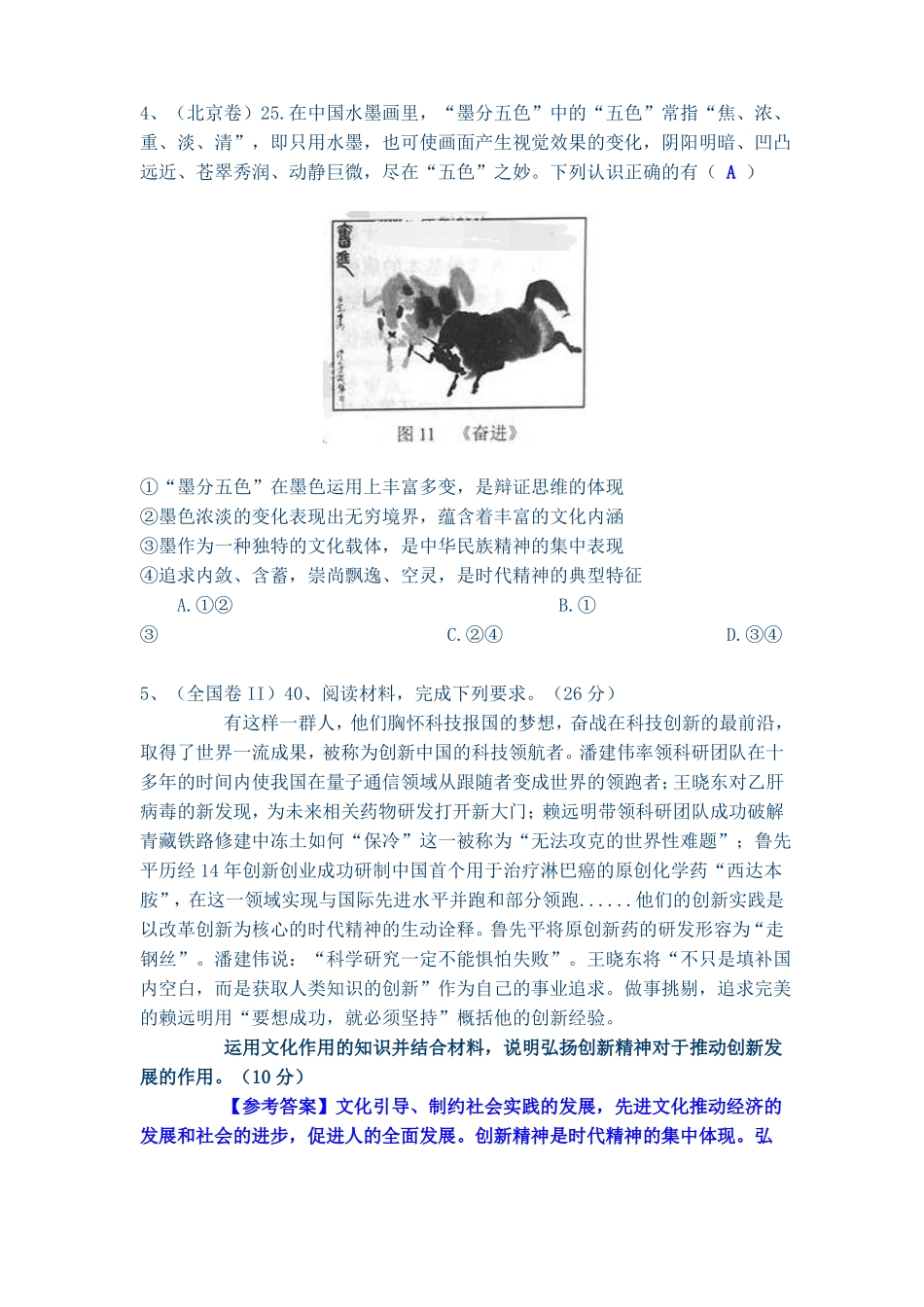 2017年高考文化生活考试题归类析_第2页