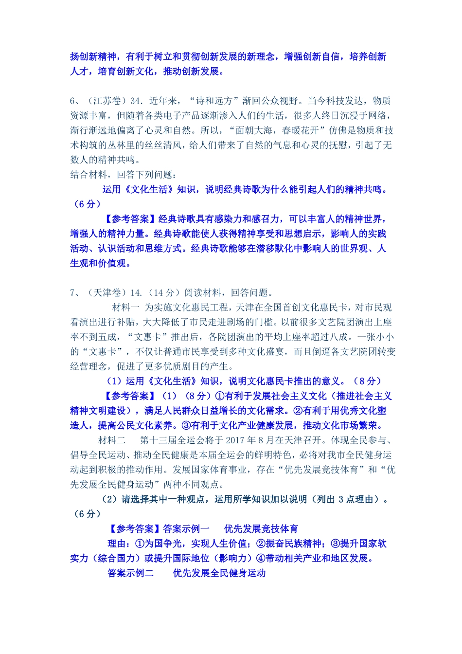 2017年高考文化生活考试题归类析_第3页