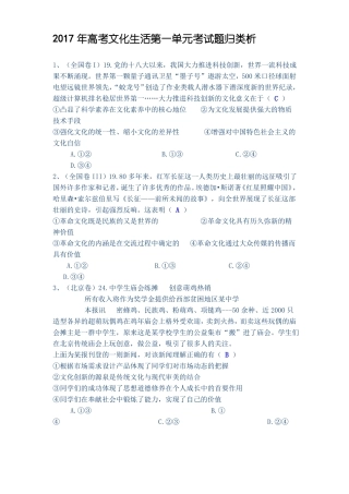 2017年高考文化生活考试题归类析