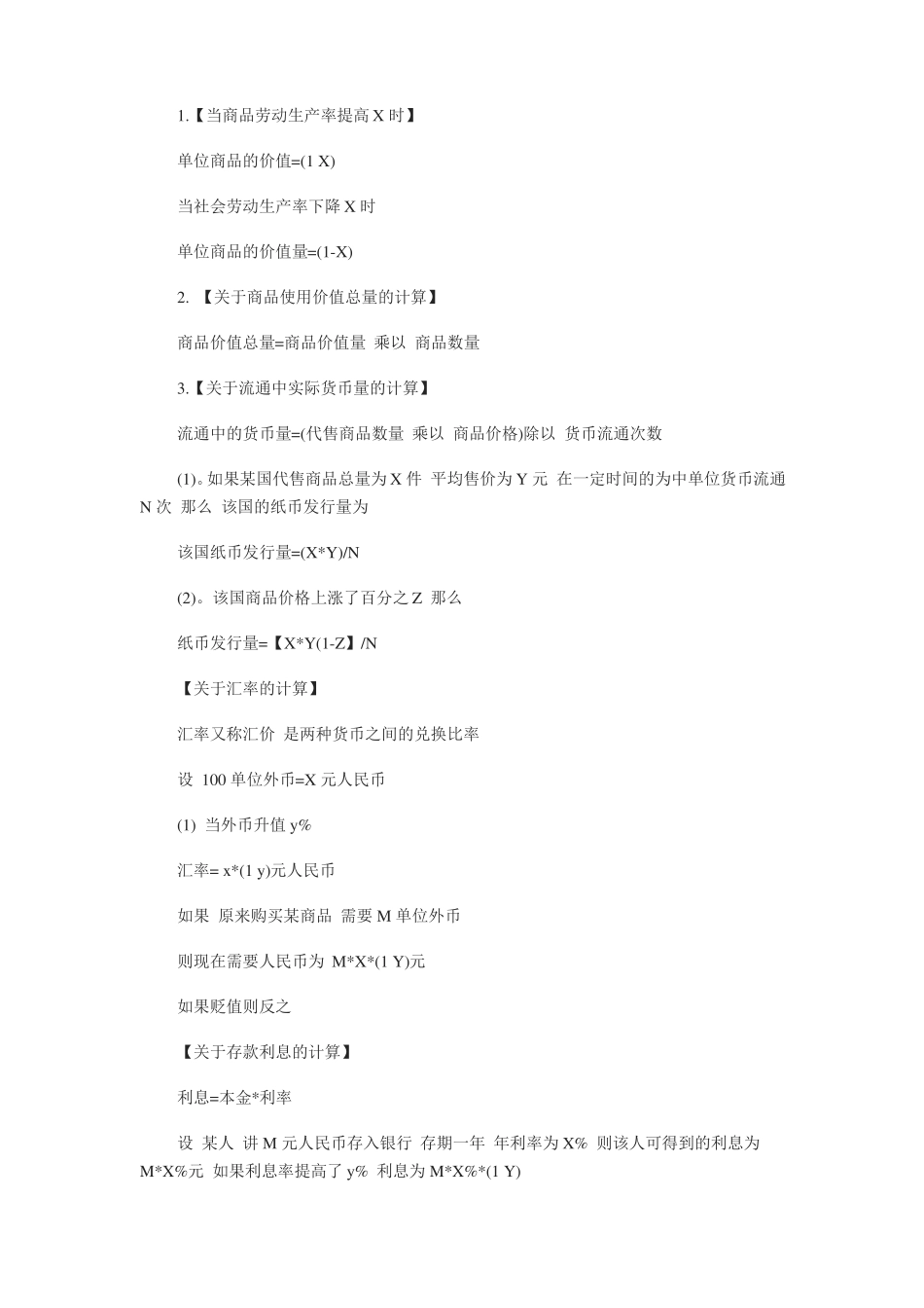 2017年高考政治大题答题模板_第3页