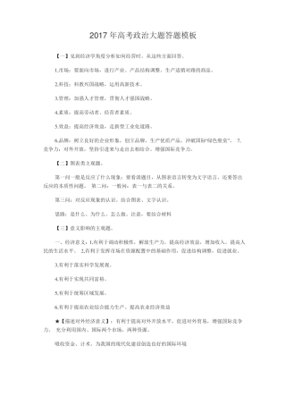 2017年高考政治大题答题模板