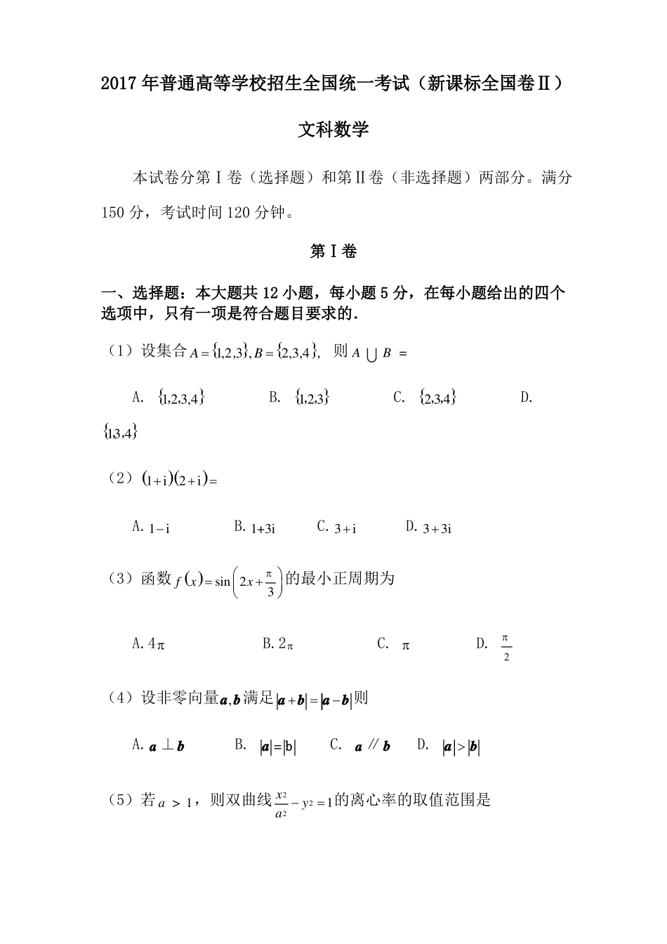 2017年高考新课标2文科数学及答案_第1页