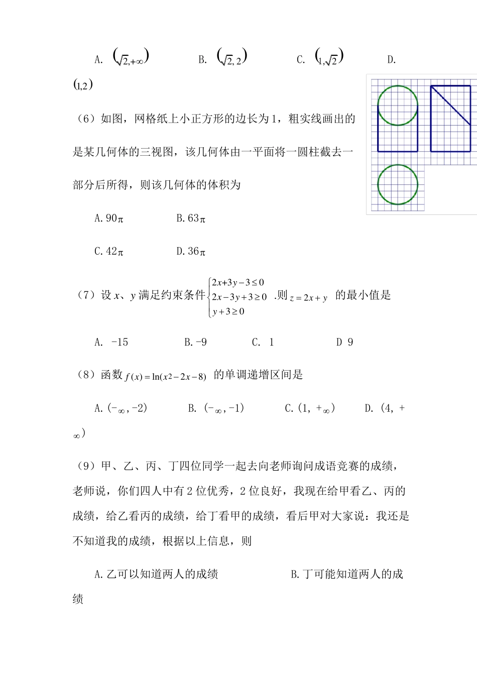 2017年高考新课标2文科数学及答案_第2页