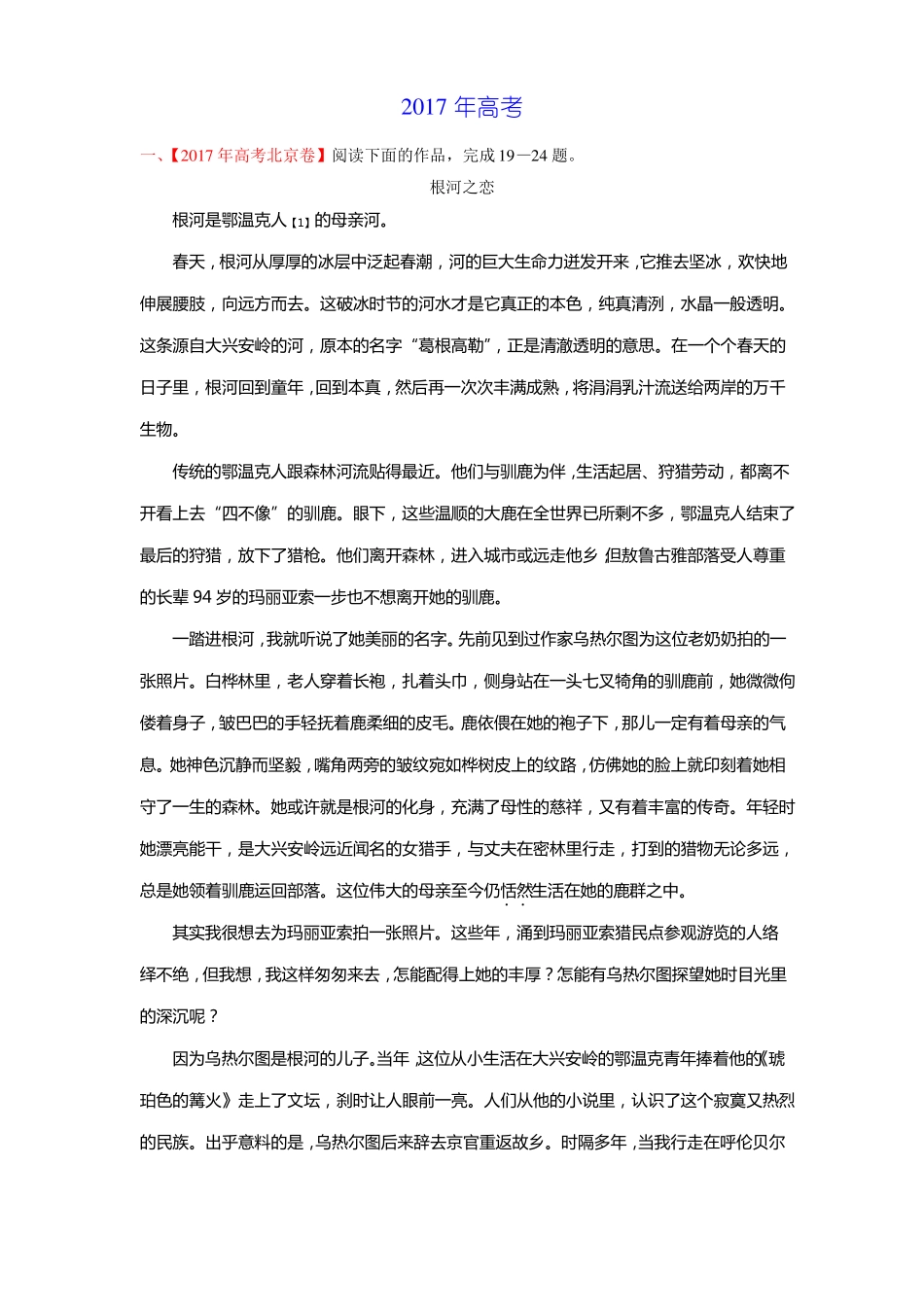 2017年高考文学类文本阅读_第1页