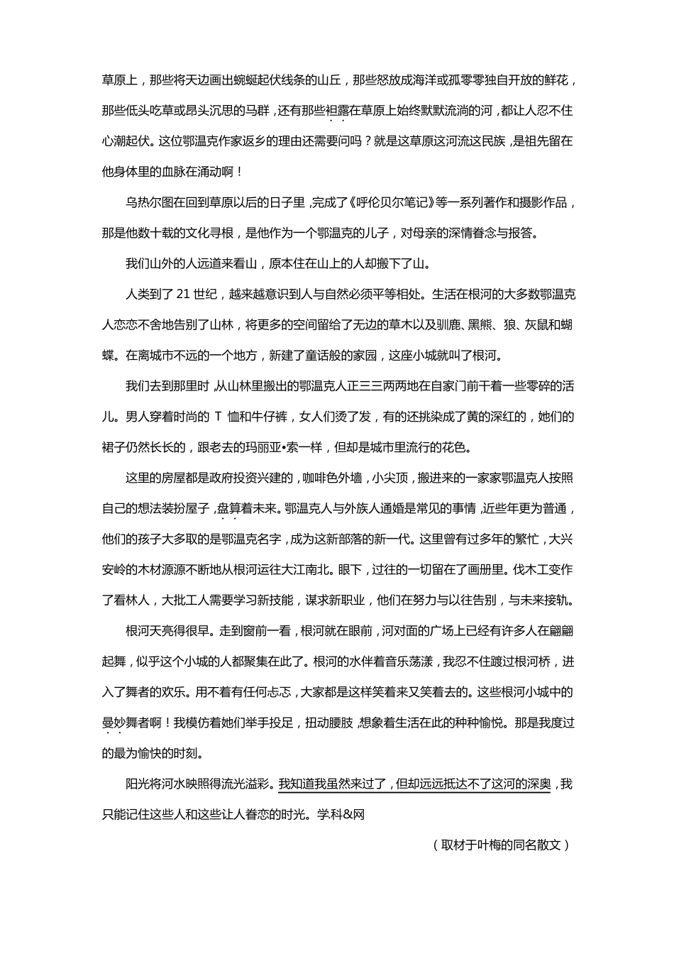 2017年高考文学类文本阅读_第2页