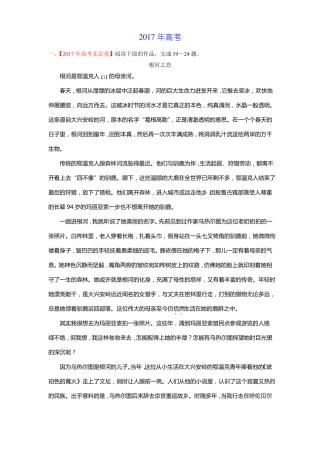 2017年高考文学类文本阅读