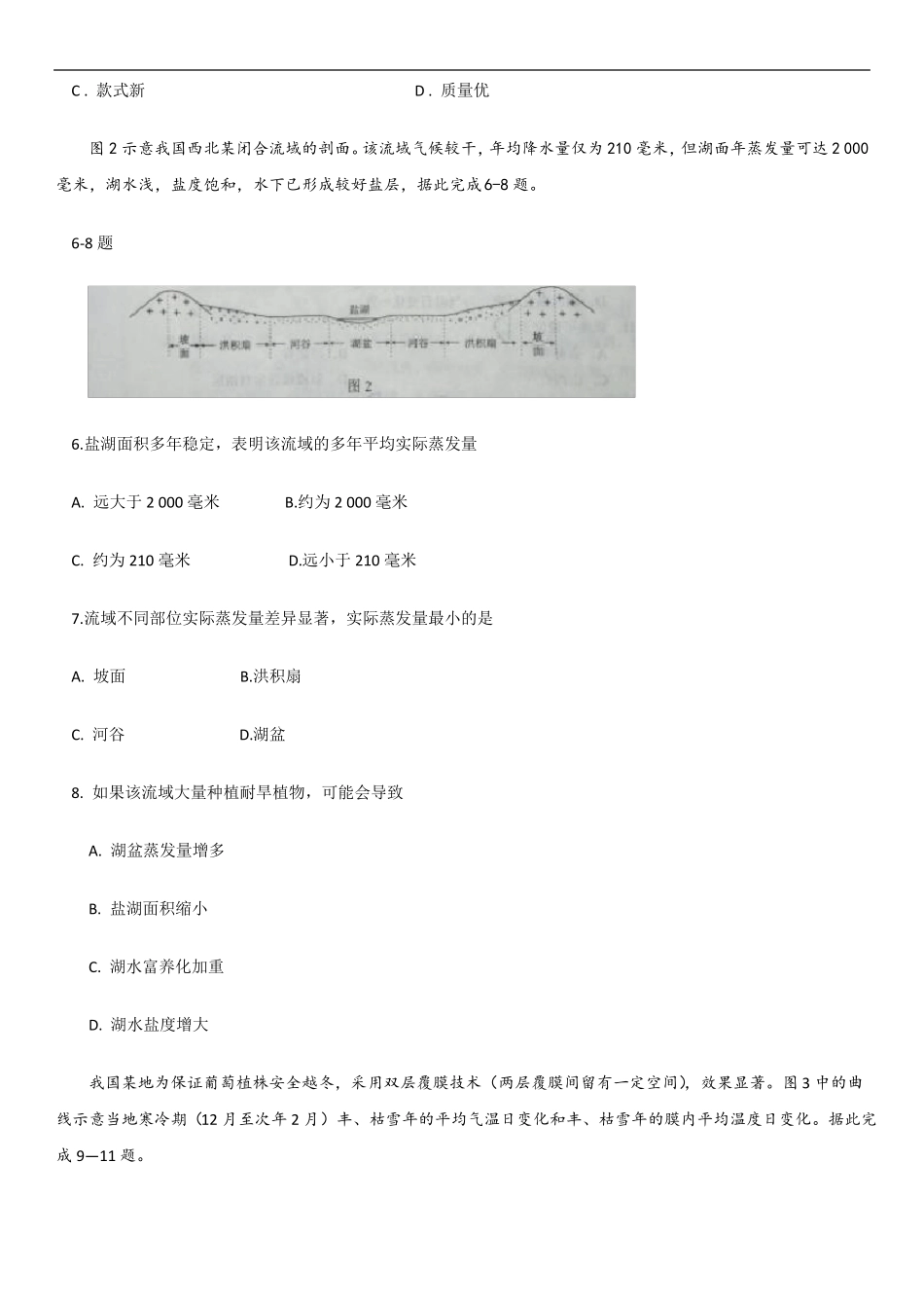 2017年高考文综全国卷1无水印版_第3页
