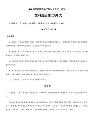 2017年高考文综全国卷1无水印版