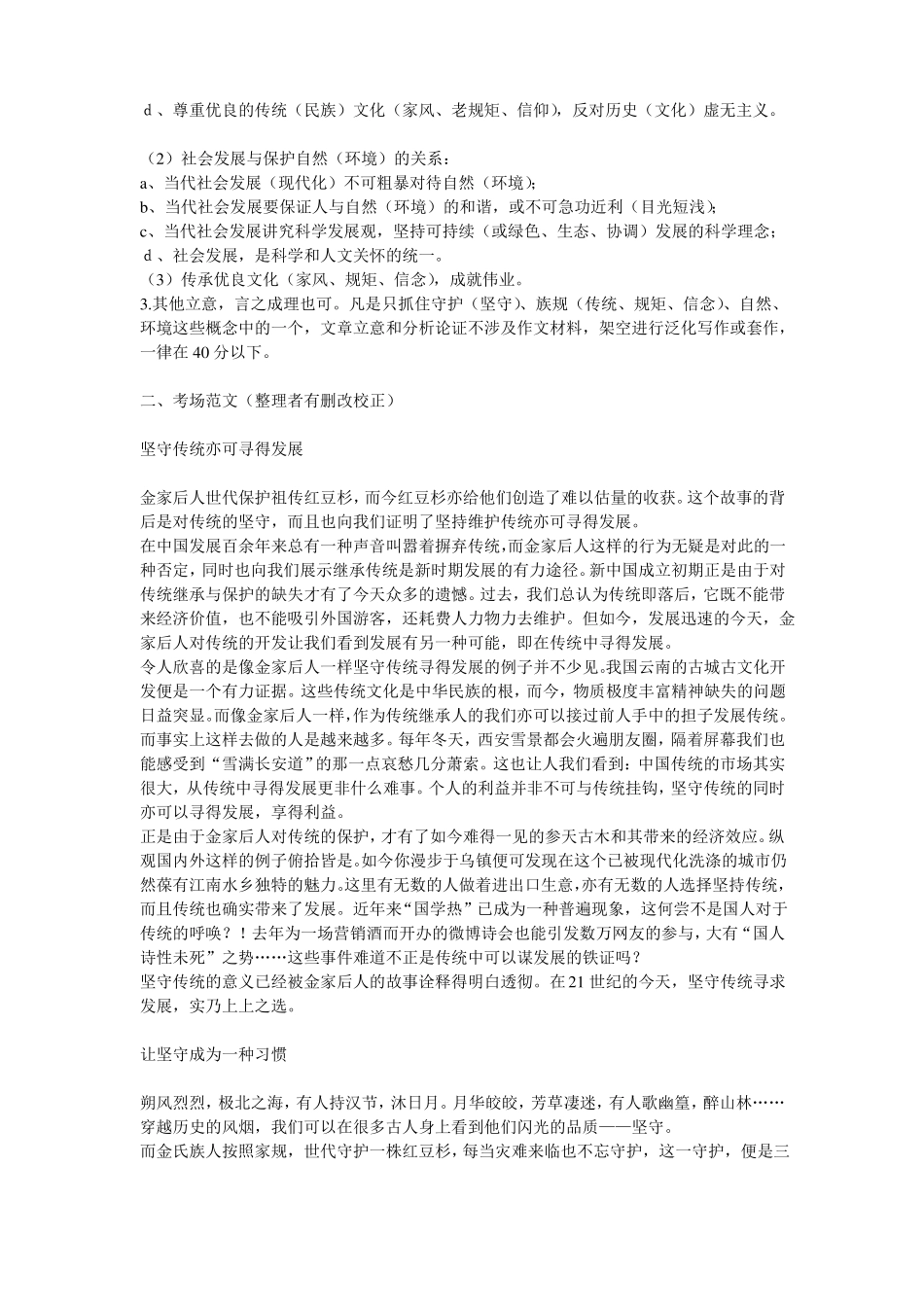 2017年高考材料作文守护红豆杉立意及范文_第2页