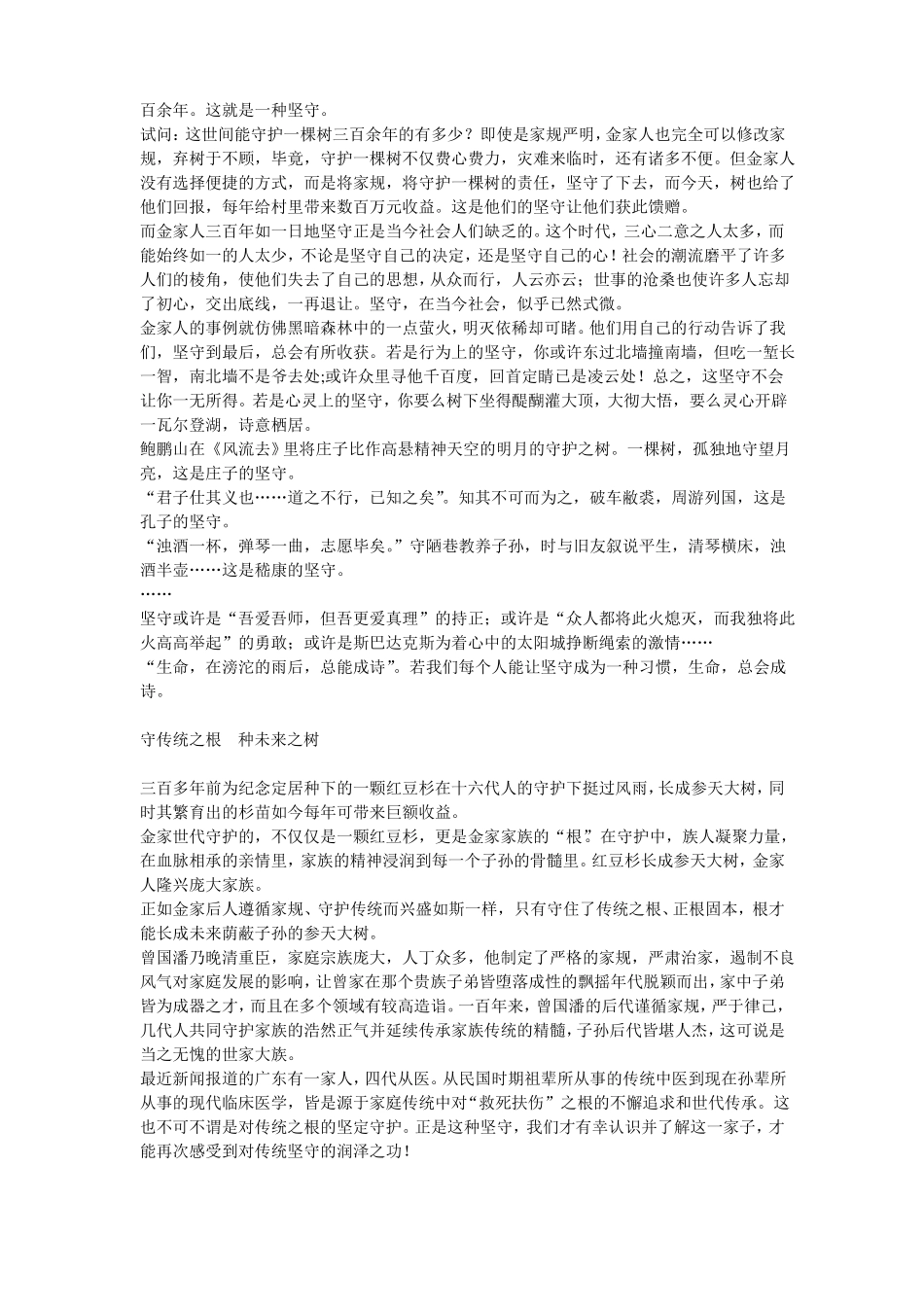 2017年高考材料作文守护红豆杉立意及范文_第3页