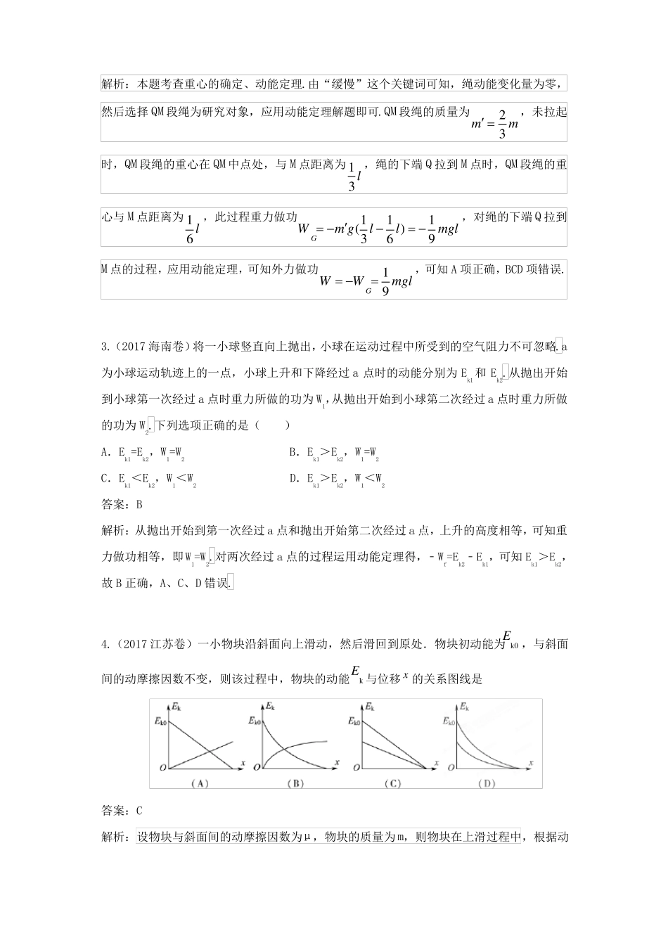 2017年高考物理真题6机械能_第2页